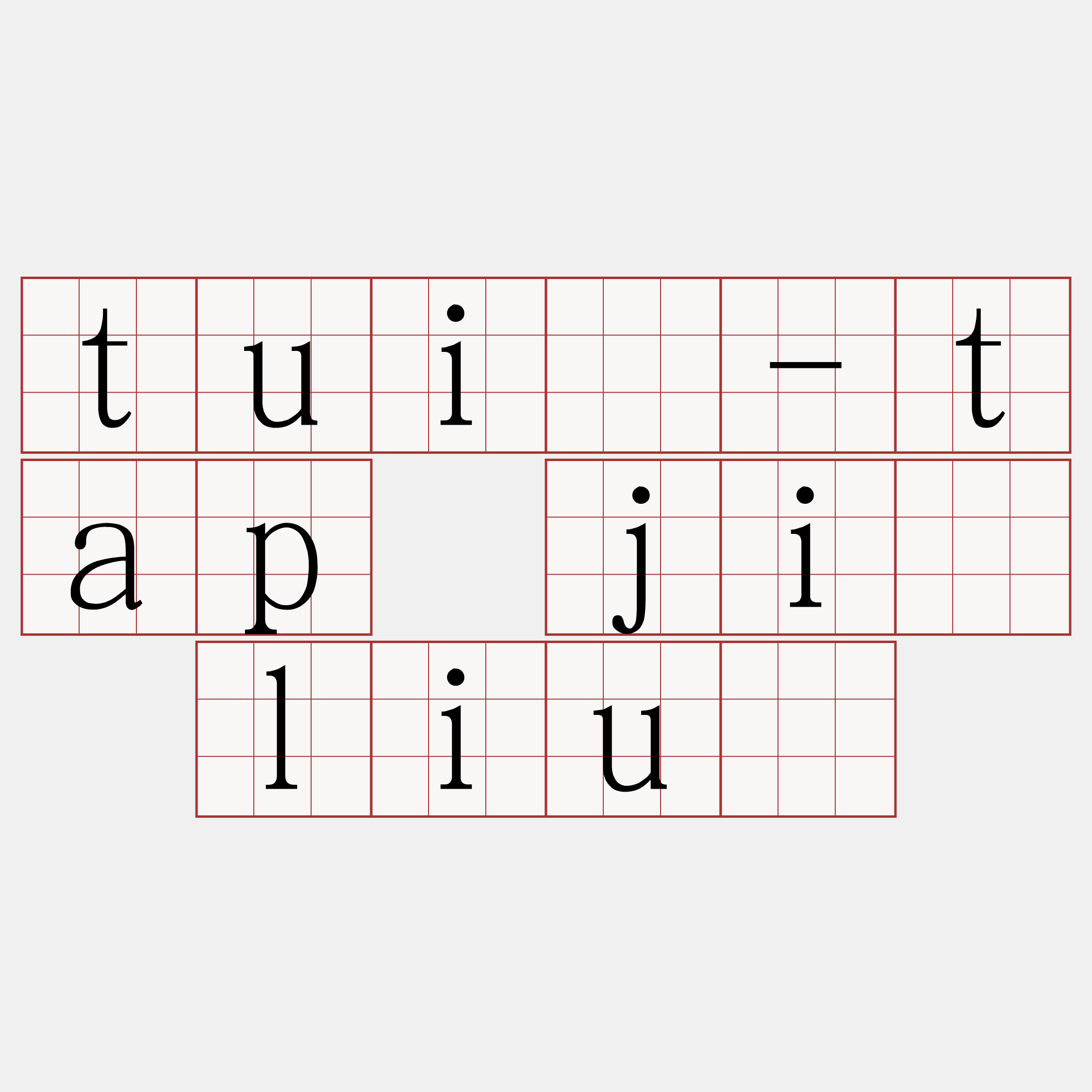 tuì-tap jî liû